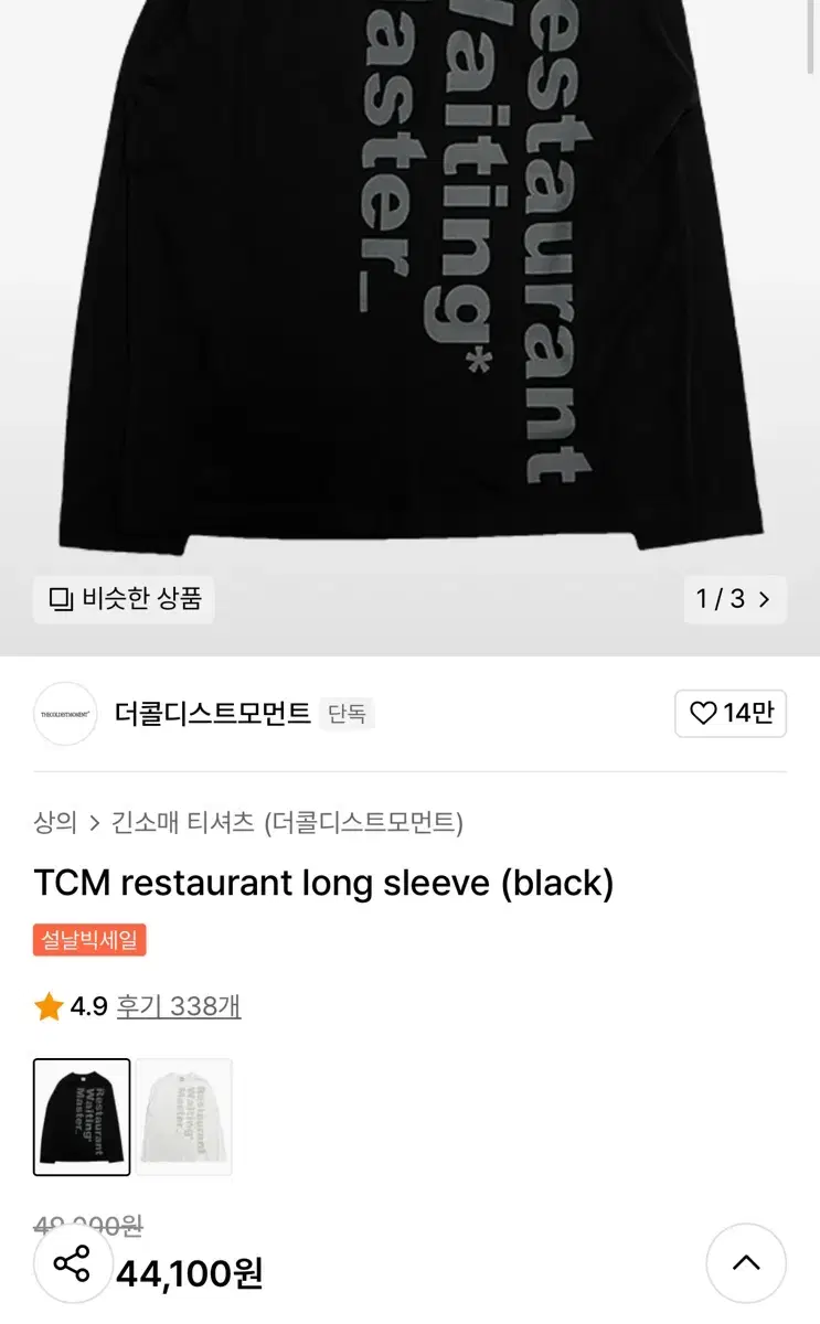 더콜디스트모먼트 TCM 맨투맨